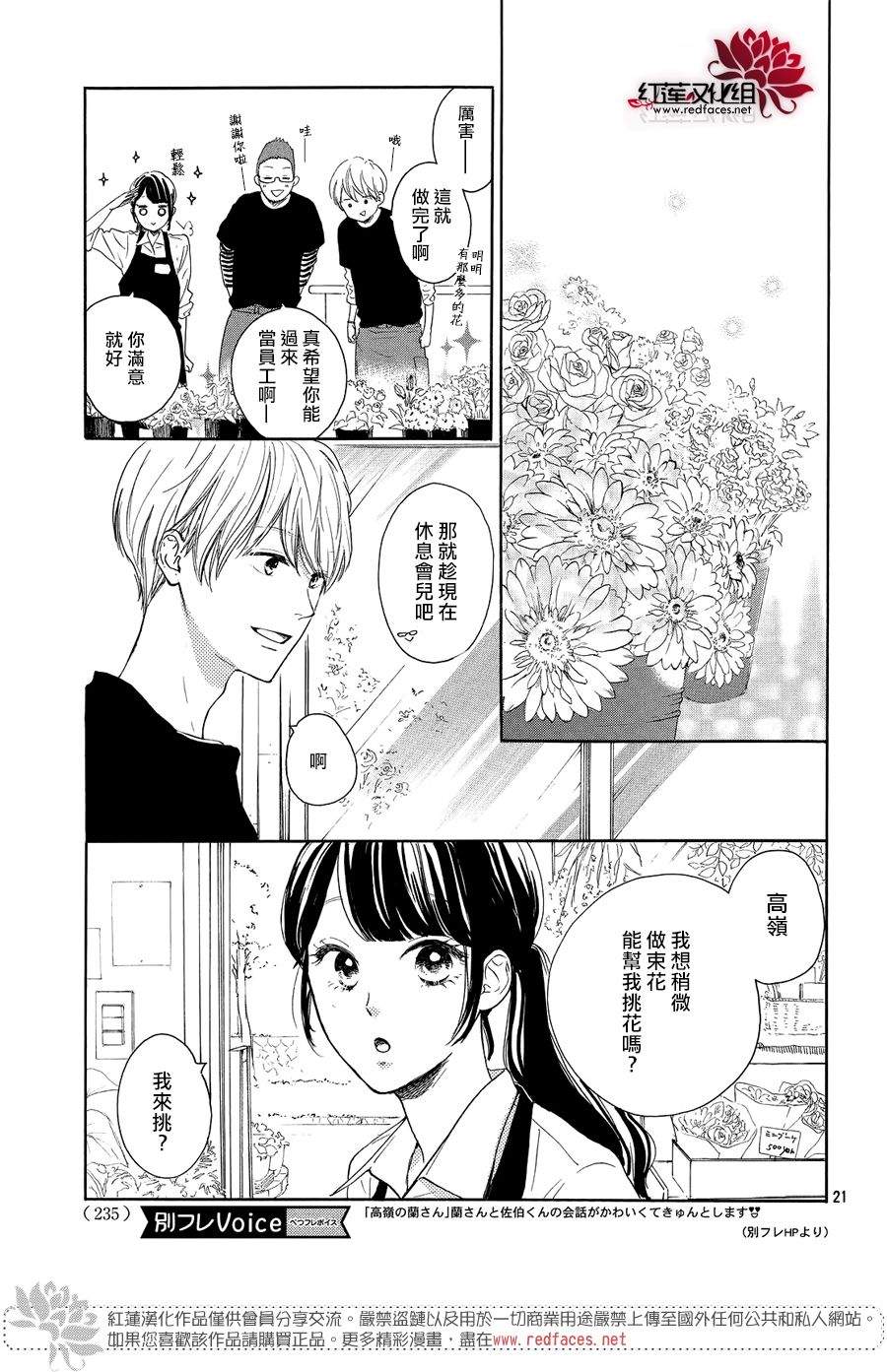 《高岭之兰》漫画最新章节第7话免费下拉式在线观看章节第【21】张图片