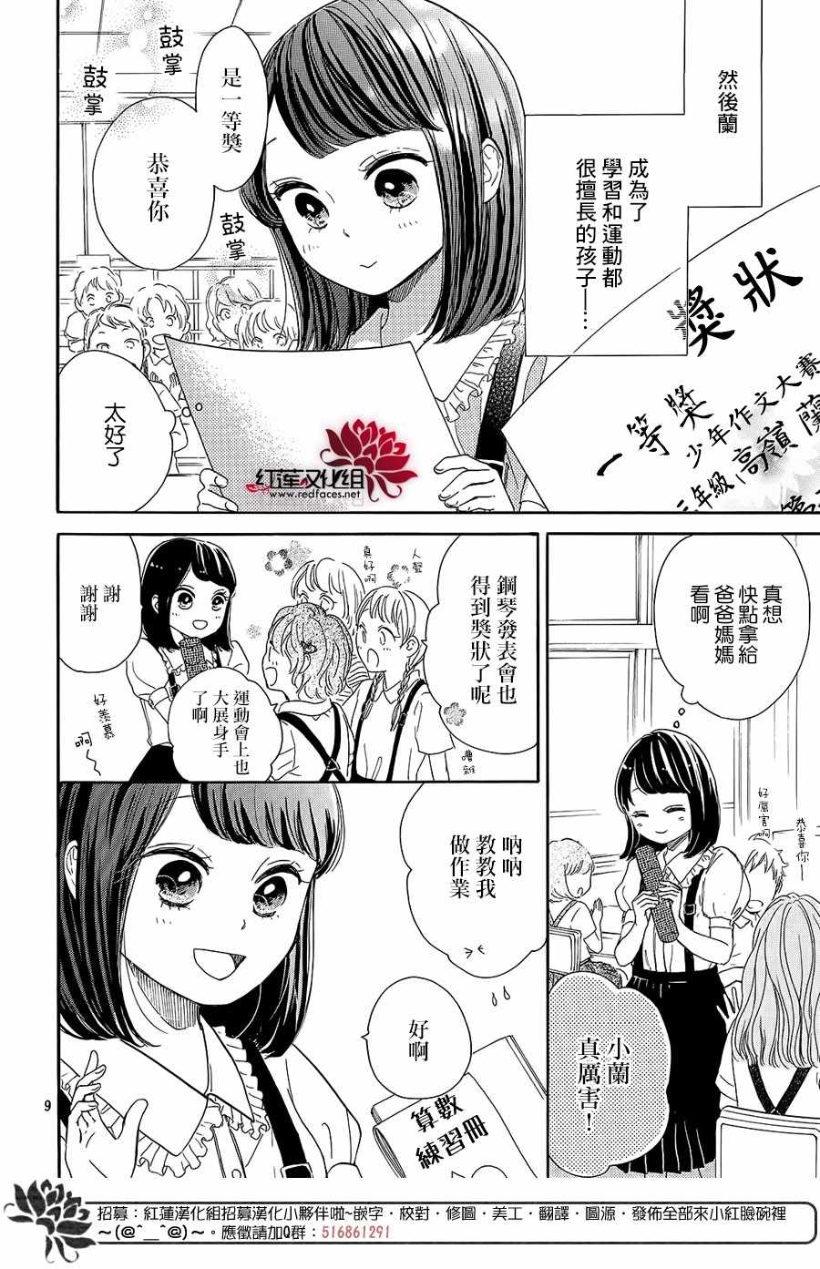 《高岭之兰》漫画最新章节第17话免费下拉式在线观看章节第【10】张图片