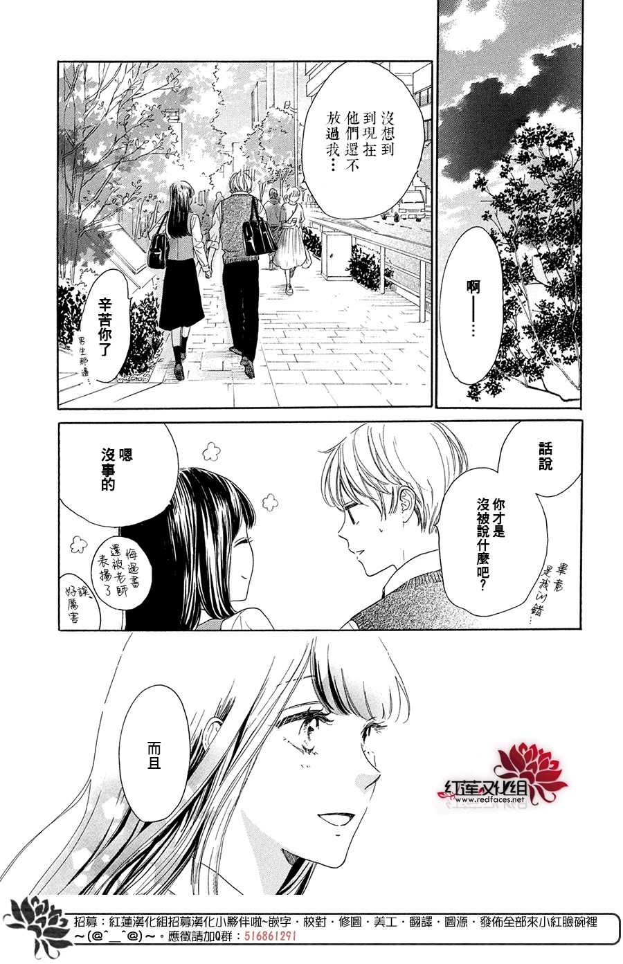 《高岭之兰》漫画最新章节第37话免费下拉式在线观看章节第【28】张图片