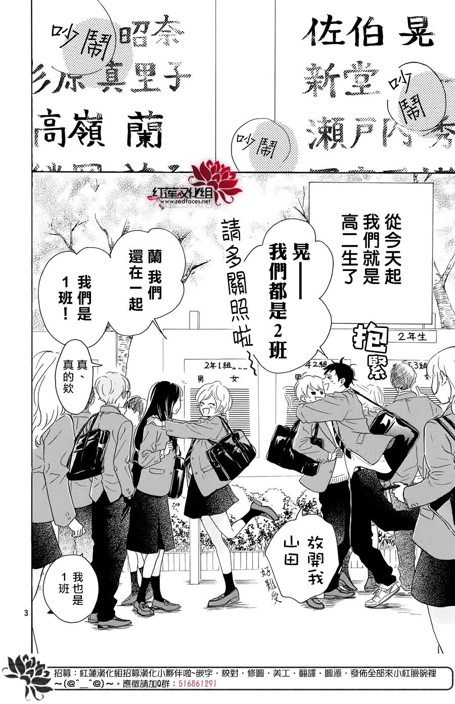 《高岭之兰》漫画最新章节第25话免费下拉式在线观看章节第【4】张图片