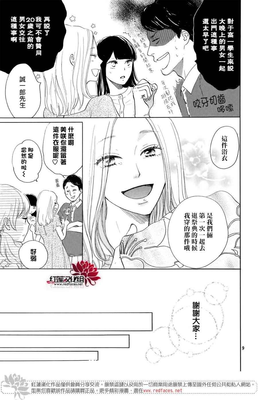 《高岭之兰》漫画最新章节第5话免费下拉式在线观看章节第【10】张图片