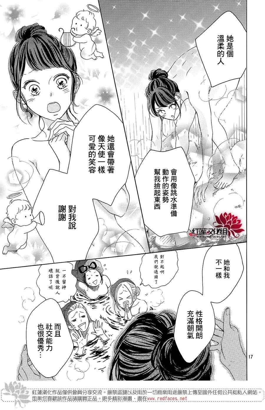 《高岭之兰》漫画最新章节第20话免费下拉式在线观看章节第【17】张图片