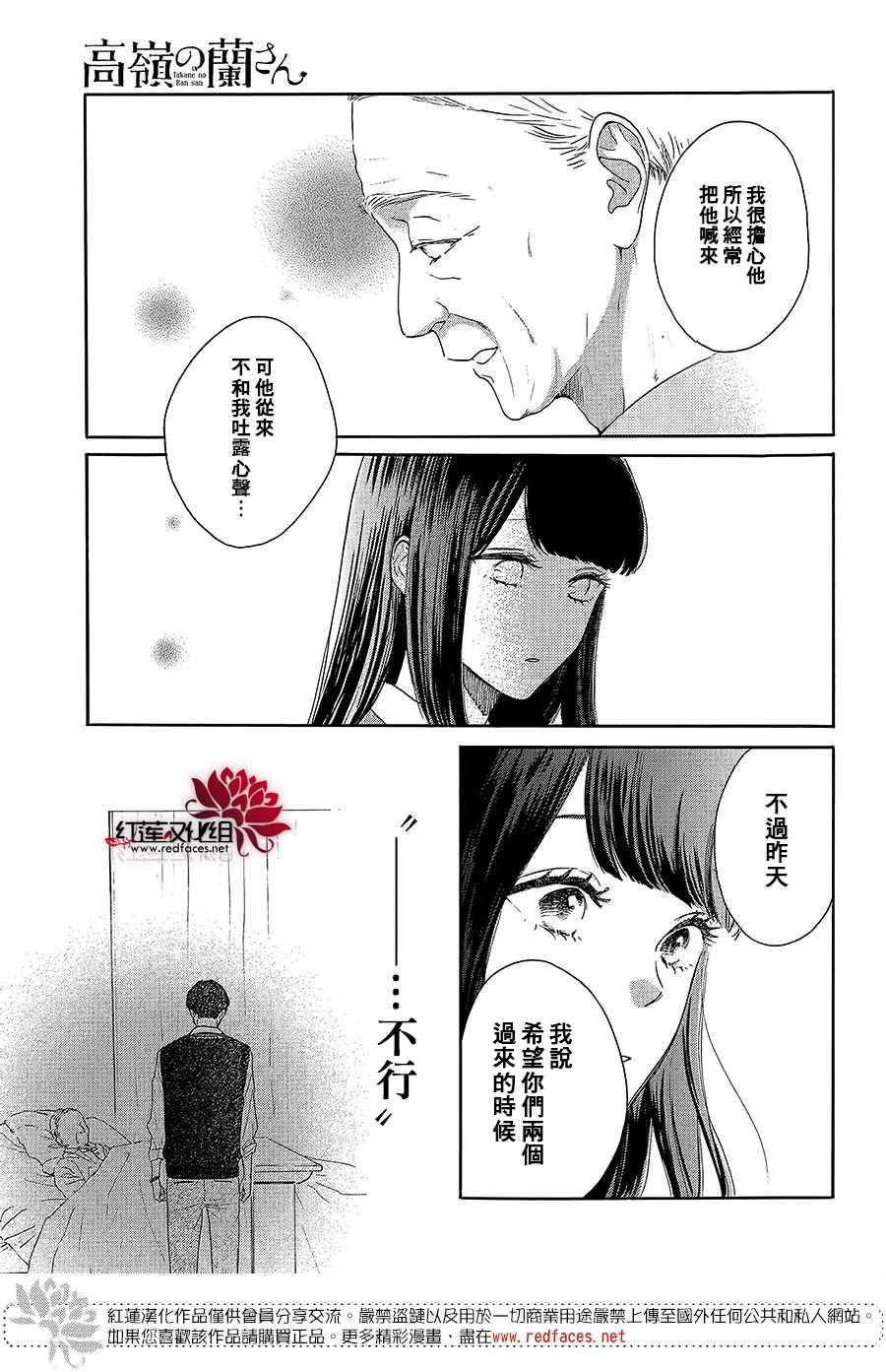 《高岭之兰》漫画最新章节第38话免费下拉式在线观看章节第【21】张图片