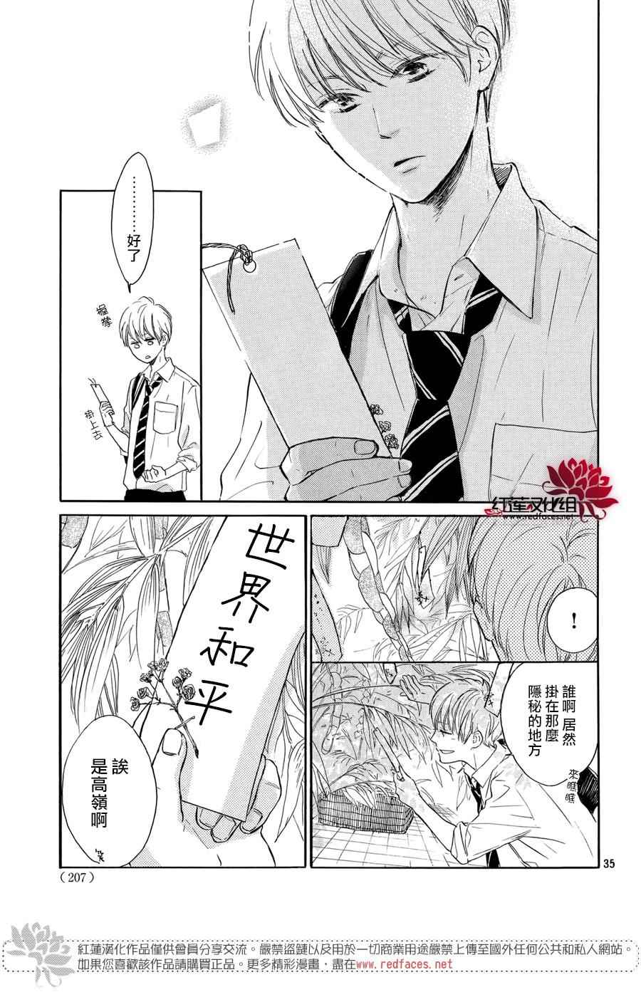 《高岭之兰》漫画最新章节第3话免费下拉式在线观看章节第【35】张图片