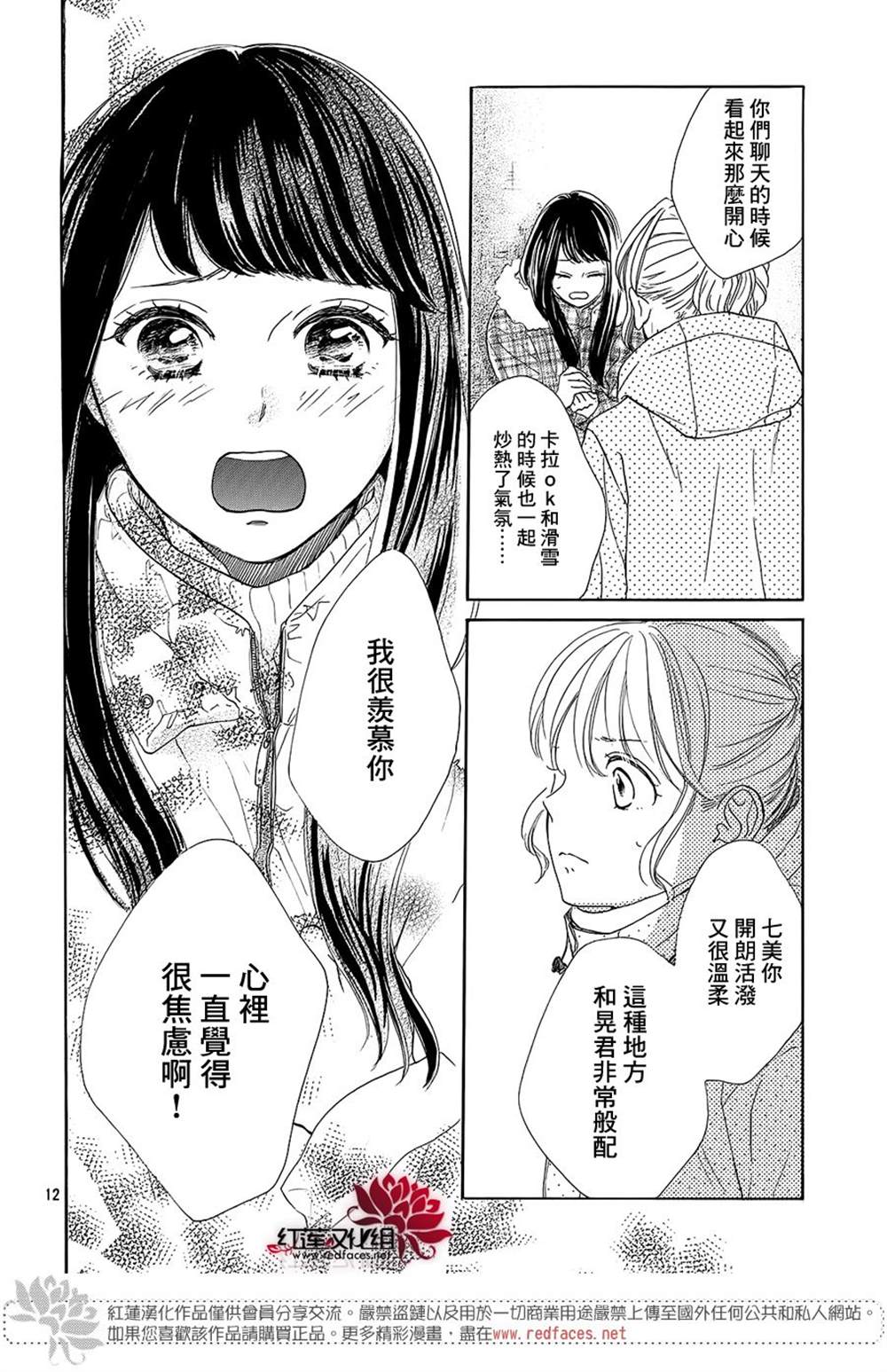 《高岭之兰》漫画最新章节第22话免费下拉式在线观看章节第【13】张图片