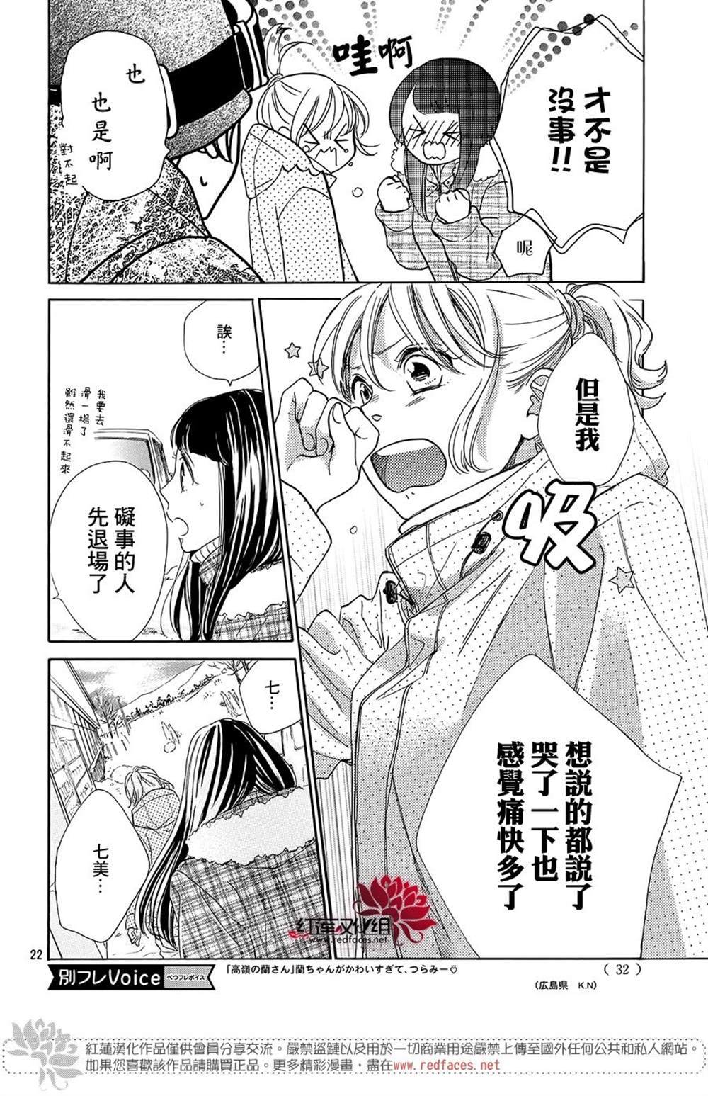 《高岭之兰》漫画最新章节第22话免费下拉式在线观看章节第【23】张图片