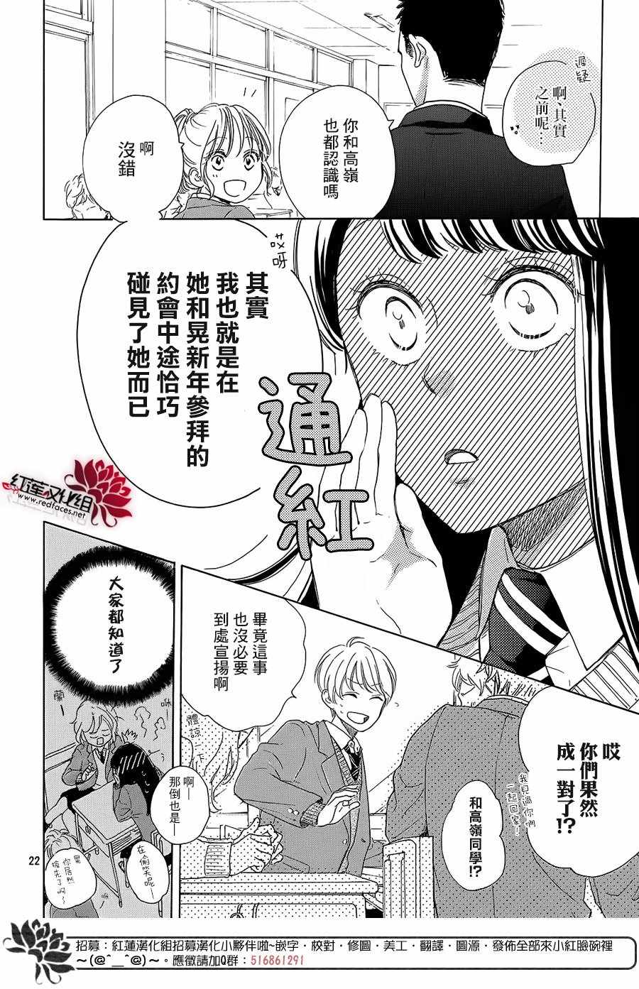 《高岭之兰》漫画最新章节第18话免费下拉式在线观看章节第【22】张图片