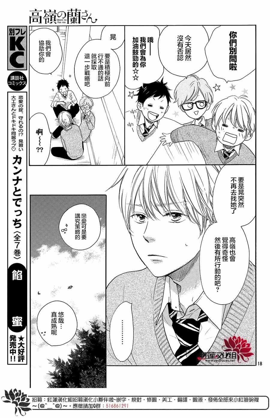 《高岭之兰》漫画最新章节第11话免费下拉式在线观看章节第【18】张图片