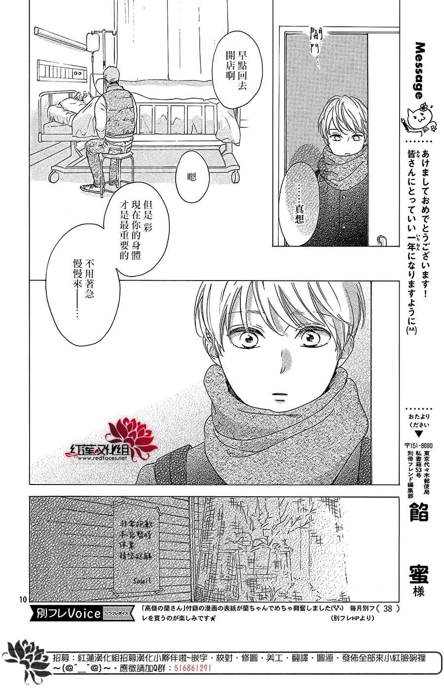 《高岭之兰》漫画最新章节第30话免费下拉式在线观看章节第【10】张图片