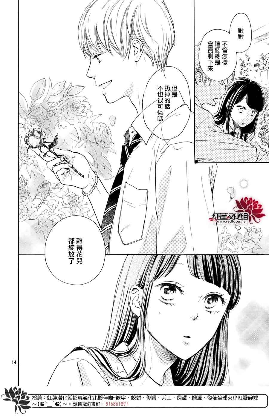 《高岭之兰》漫画最新章节第3话免费下拉式在线观看章节第【14】张图片