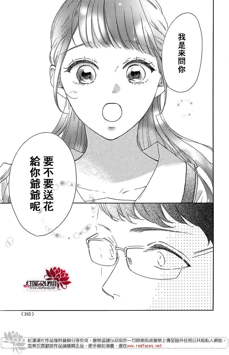 《高岭之兰》漫画最新章节第38话免费下拉式在线观看章节第【37】张图片