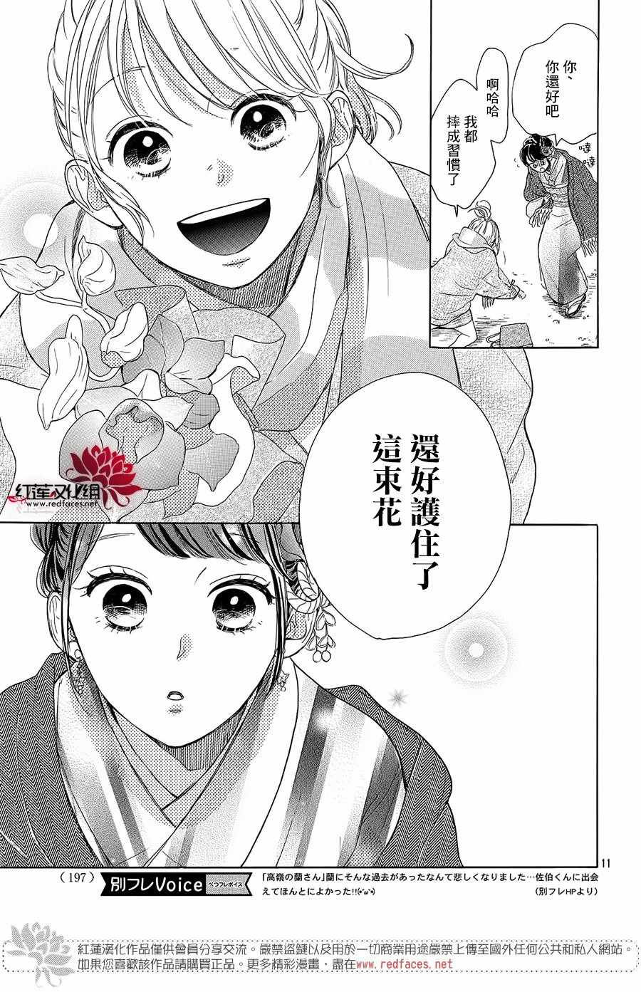 《高岭之兰》漫画最新章节第18话免费下拉式在线观看章节第【11】张图片