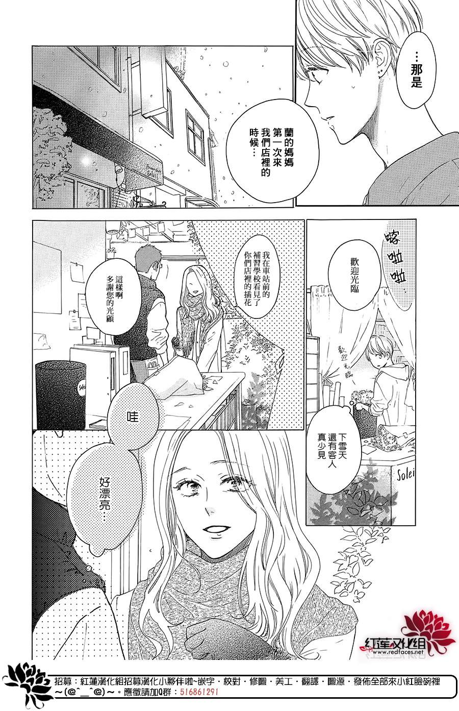 《高岭之兰》漫画最新章节第40话免费下拉式在线观看章节第【32】张图片