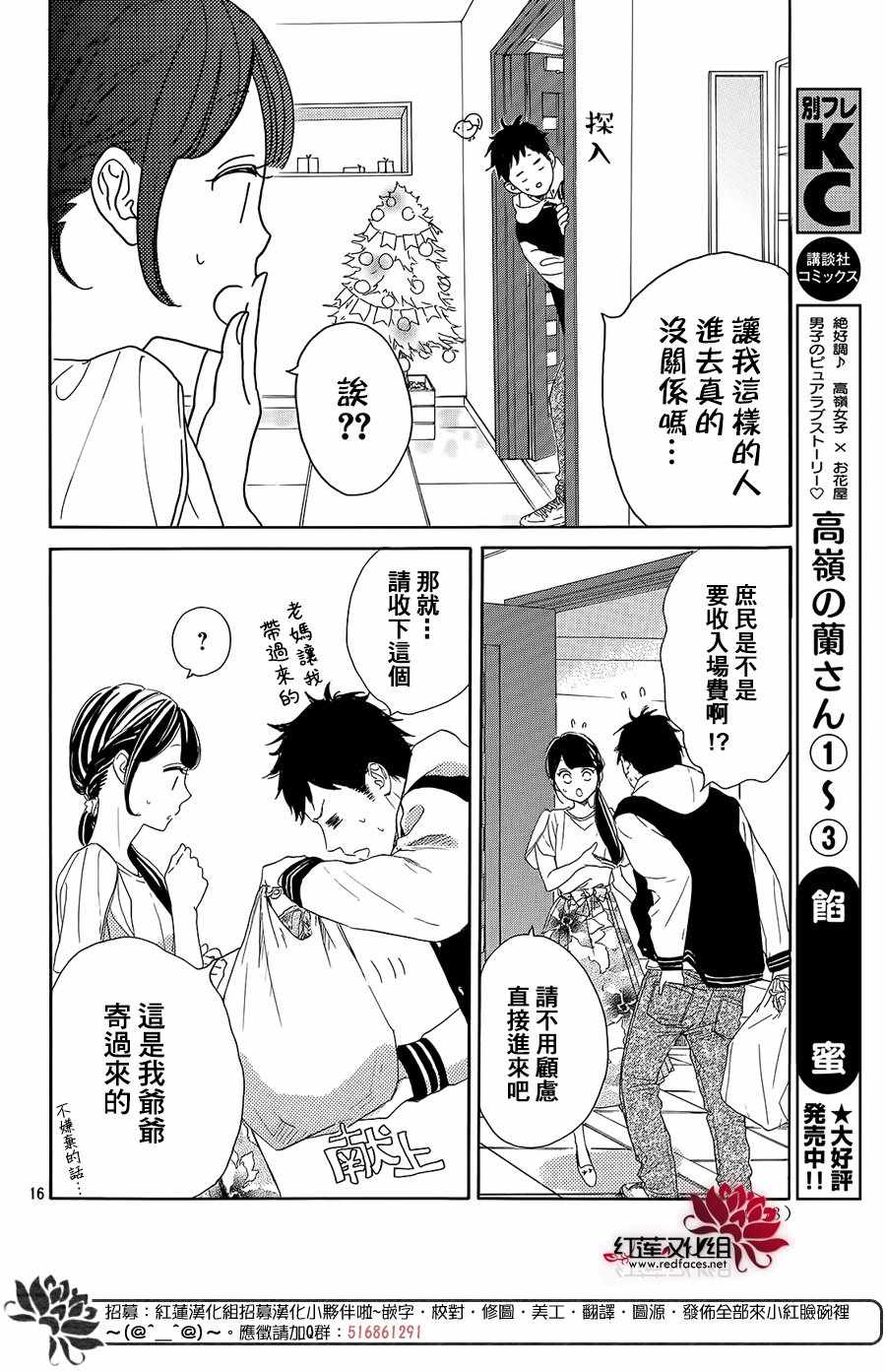 《高岭之兰》漫画最新章节第15话免费下拉式在线观看章节第【16】张图片