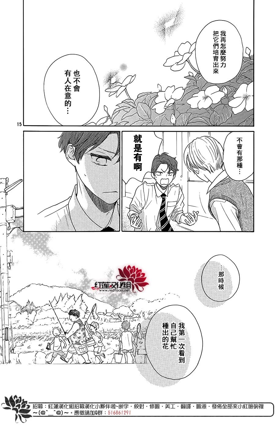 《高岭之兰》漫画最新章节第29话免费下拉式在线观看章节第【18】张图片