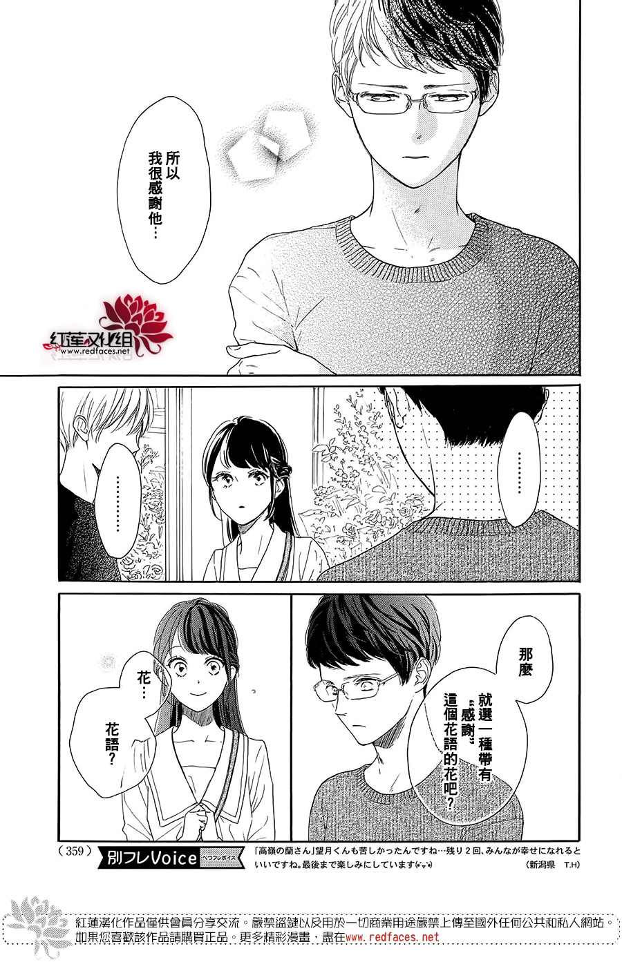 《高岭之兰》漫画最新章节第39话免费下拉式在线观看章节第【9】张图片