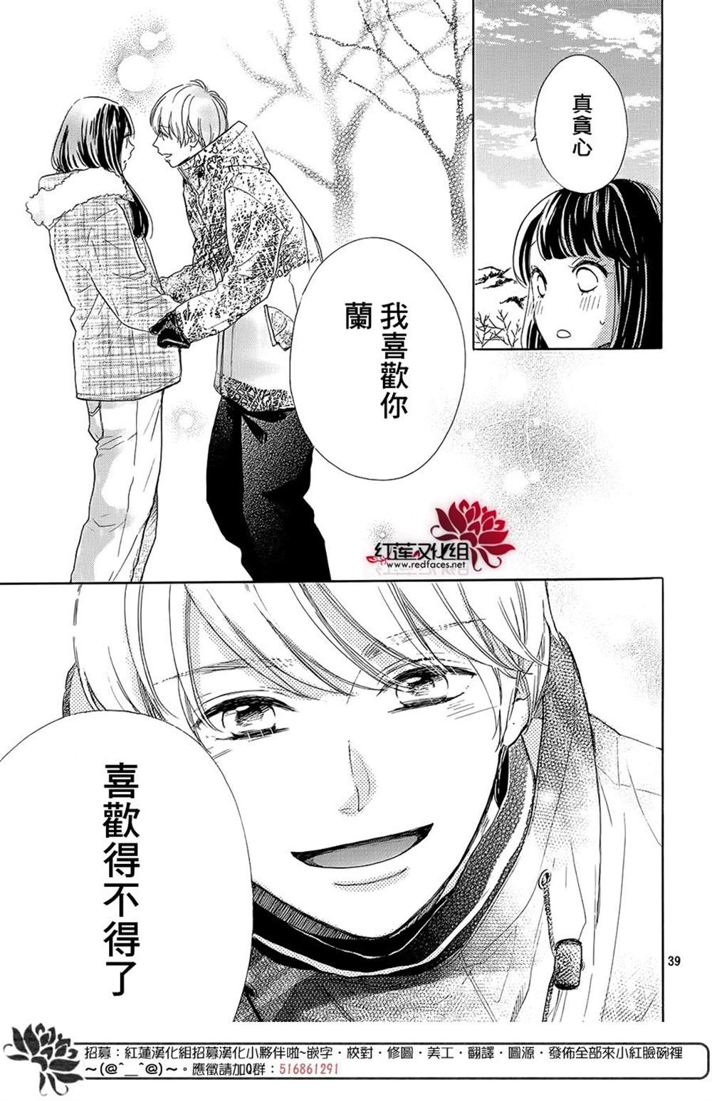 《高岭之兰》漫画最新章节第22话免费下拉式在线观看章节第【40】张图片