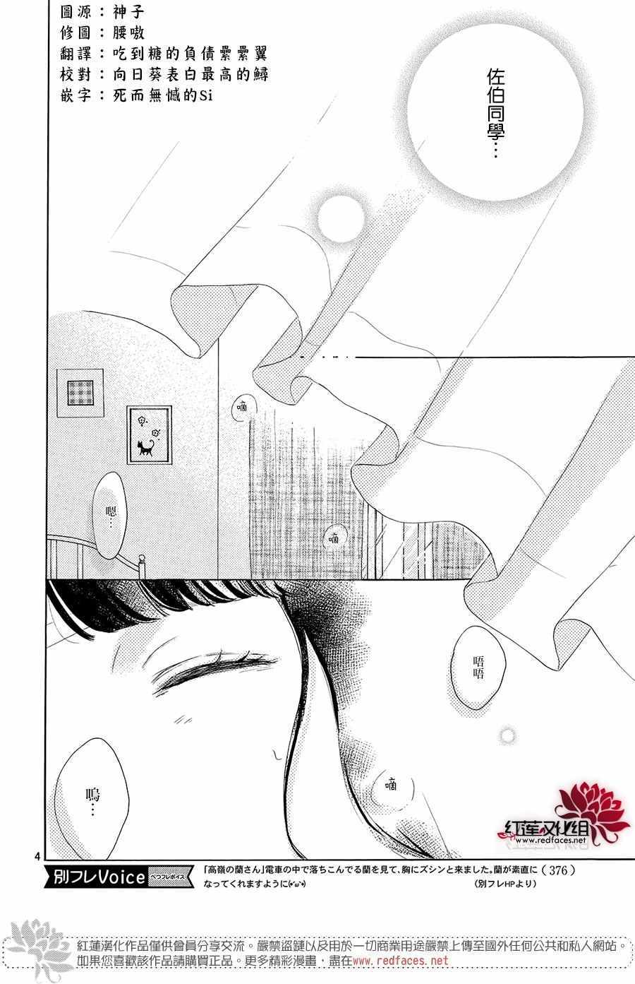 《高岭之兰》漫画最新章节第12话免费下拉式在线观看章节第【4】张图片