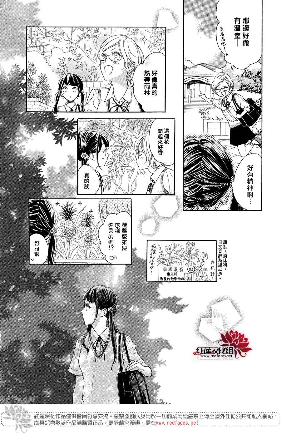 《高岭之兰》漫画最新章节第36话免费下拉式在线观看章节第【9】张图片