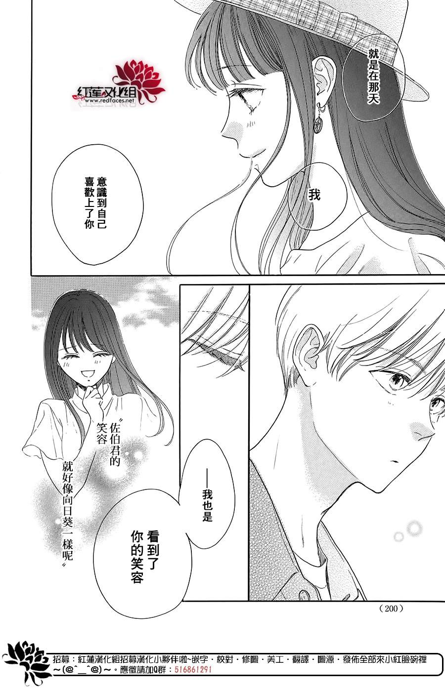 《高岭之兰》漫画最新章节第40话免费下拉式在线观看章节第【26】张图片