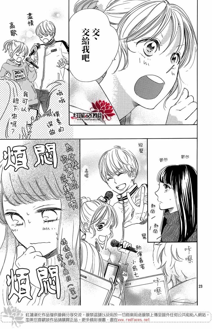 《高岭之兰》漫画最新章节第19话免费下拉式在线观看章节第【23】张图片