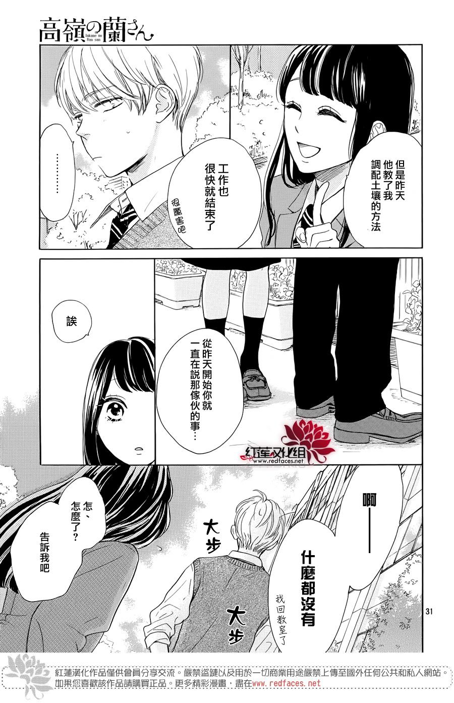 《高岭之兰》漫画最新章节第26话免费下拉式在线观看章节第【31】张图片