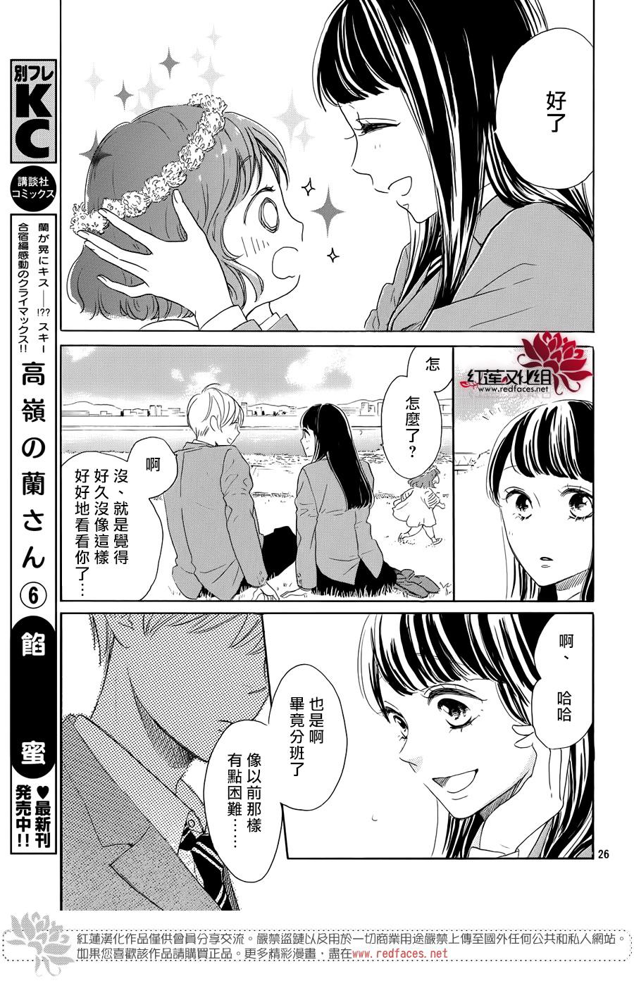 《高岭之兰》漫画最新章节第25话免费下拉式在线观看章节第【27】张图片