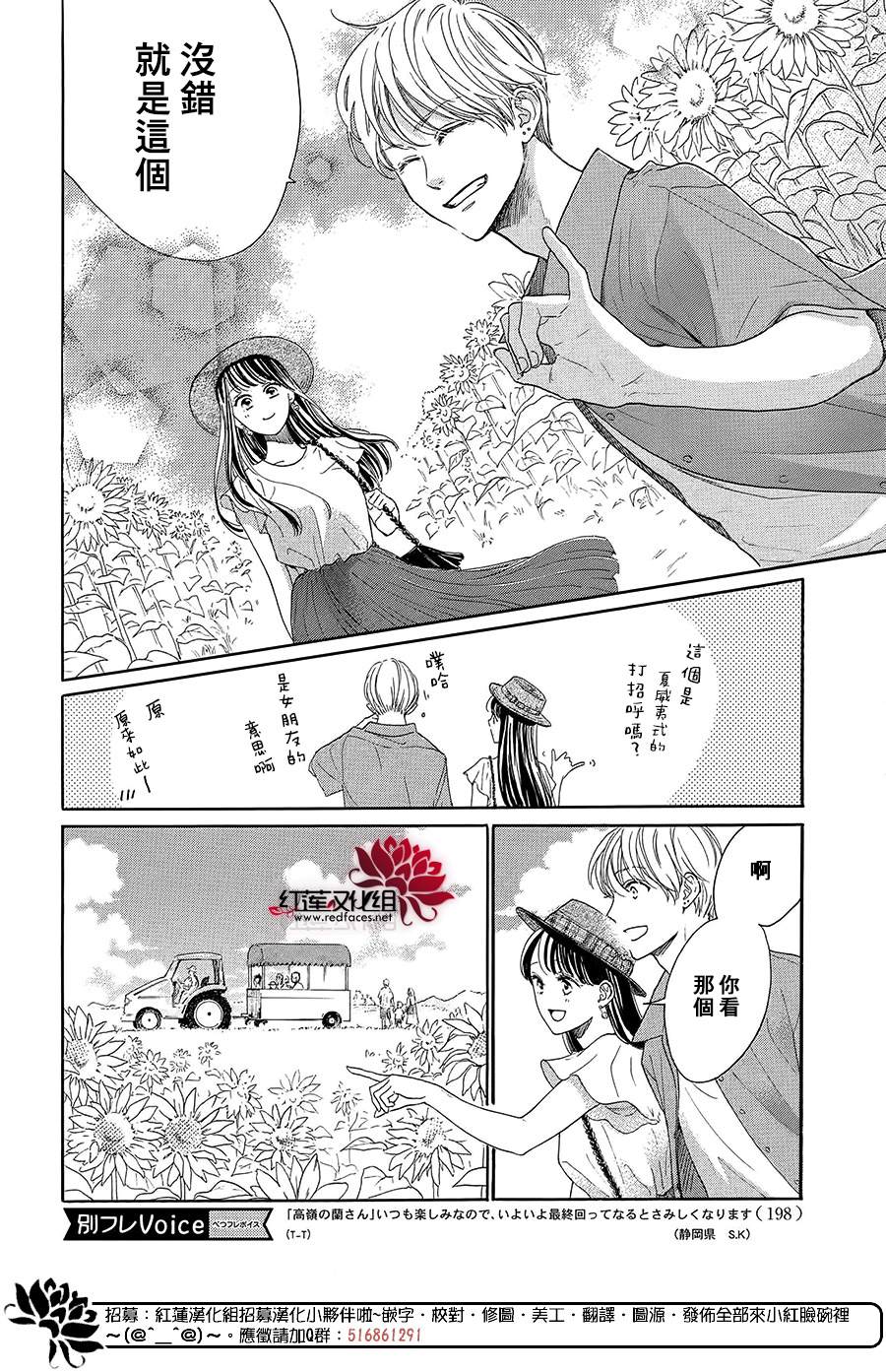 《高岭之兰》漫画最新章节第40话免费下拉式在线观看章节第【24】张图片