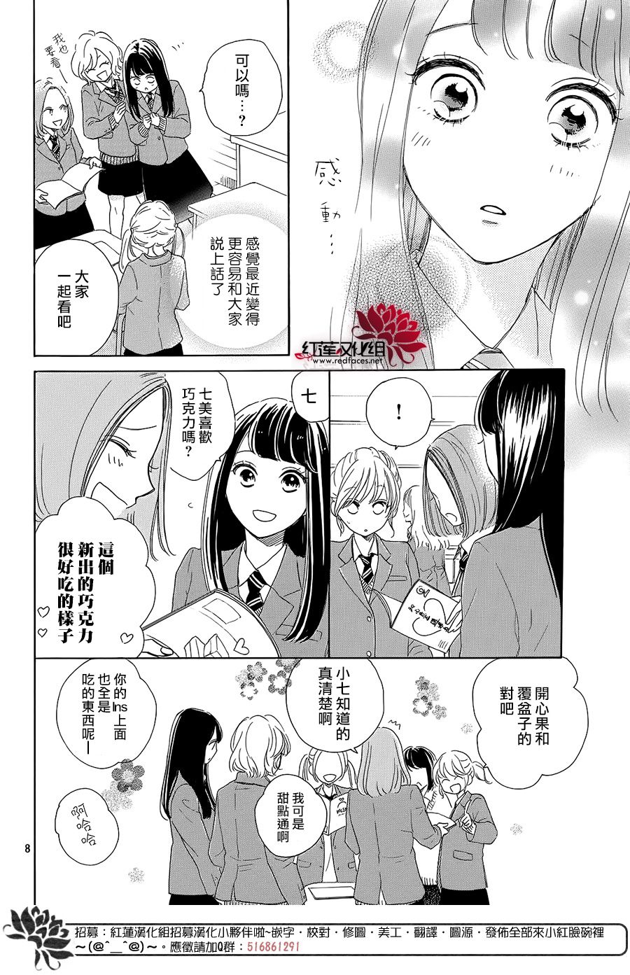 《高岭之兰》漫画最新章节第23话免费下拉式在线观看章节第【8】张图片