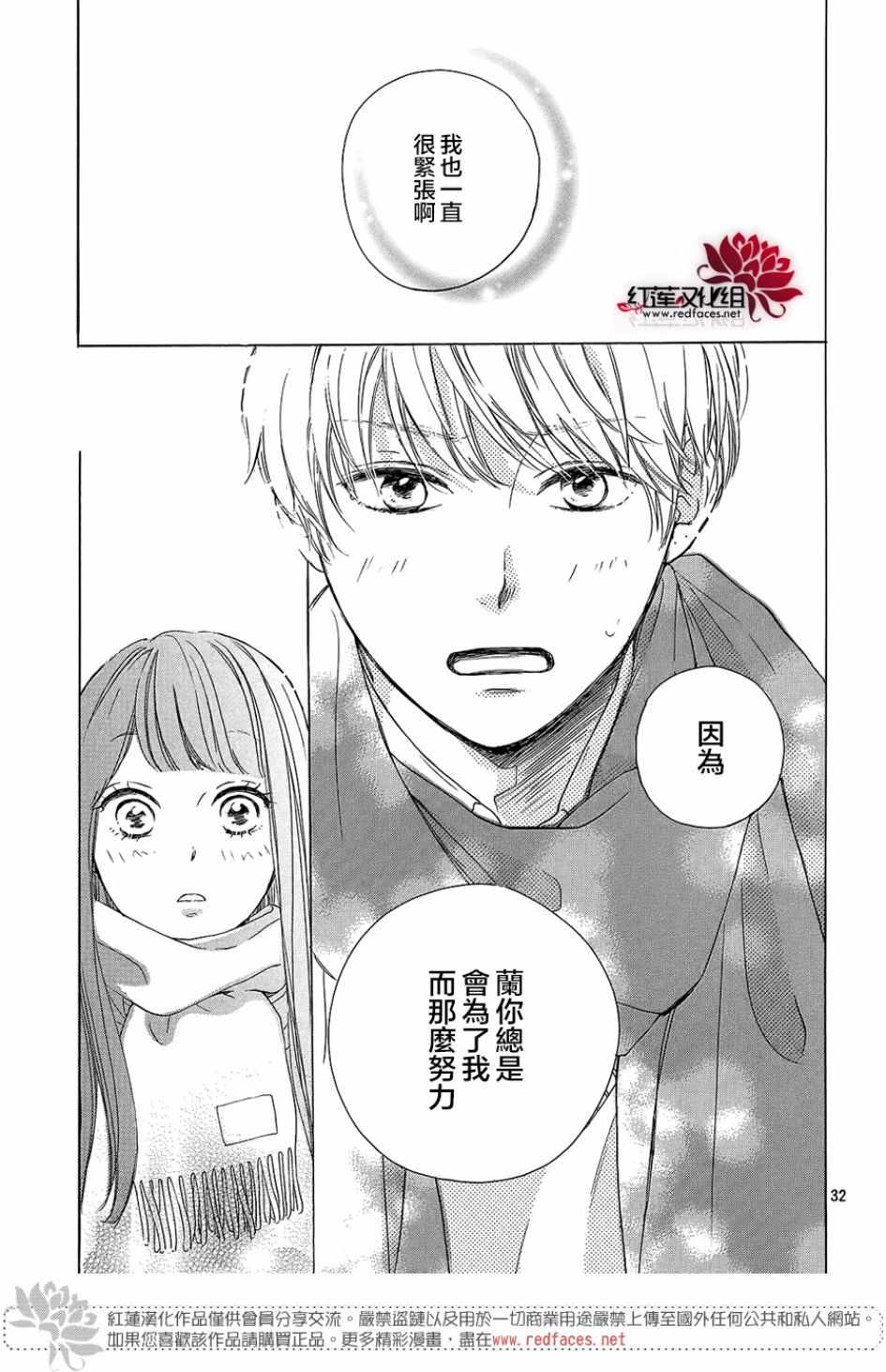 《高岭之兰》漫画最新章节第13话免费下拉式在线观看章节第【33】张图片