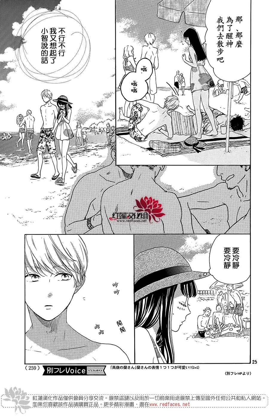 《高岭之兰》漫画最新章节第31话免费下拉式在线观看章节第【25】张图片