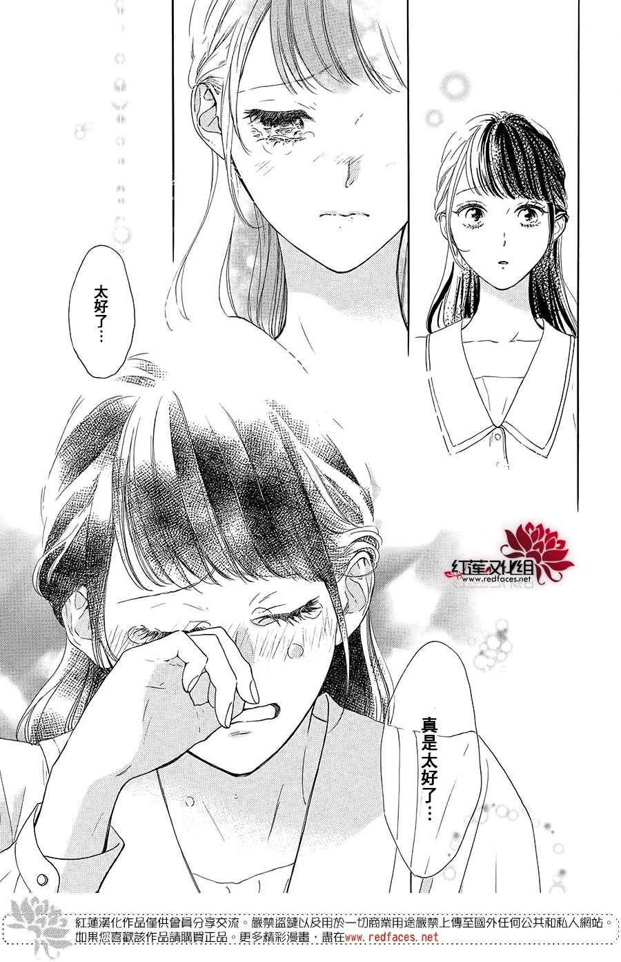 《高岭之兰》漫画最新章节第39话免费下拉式在线观看章节第【29】张图片