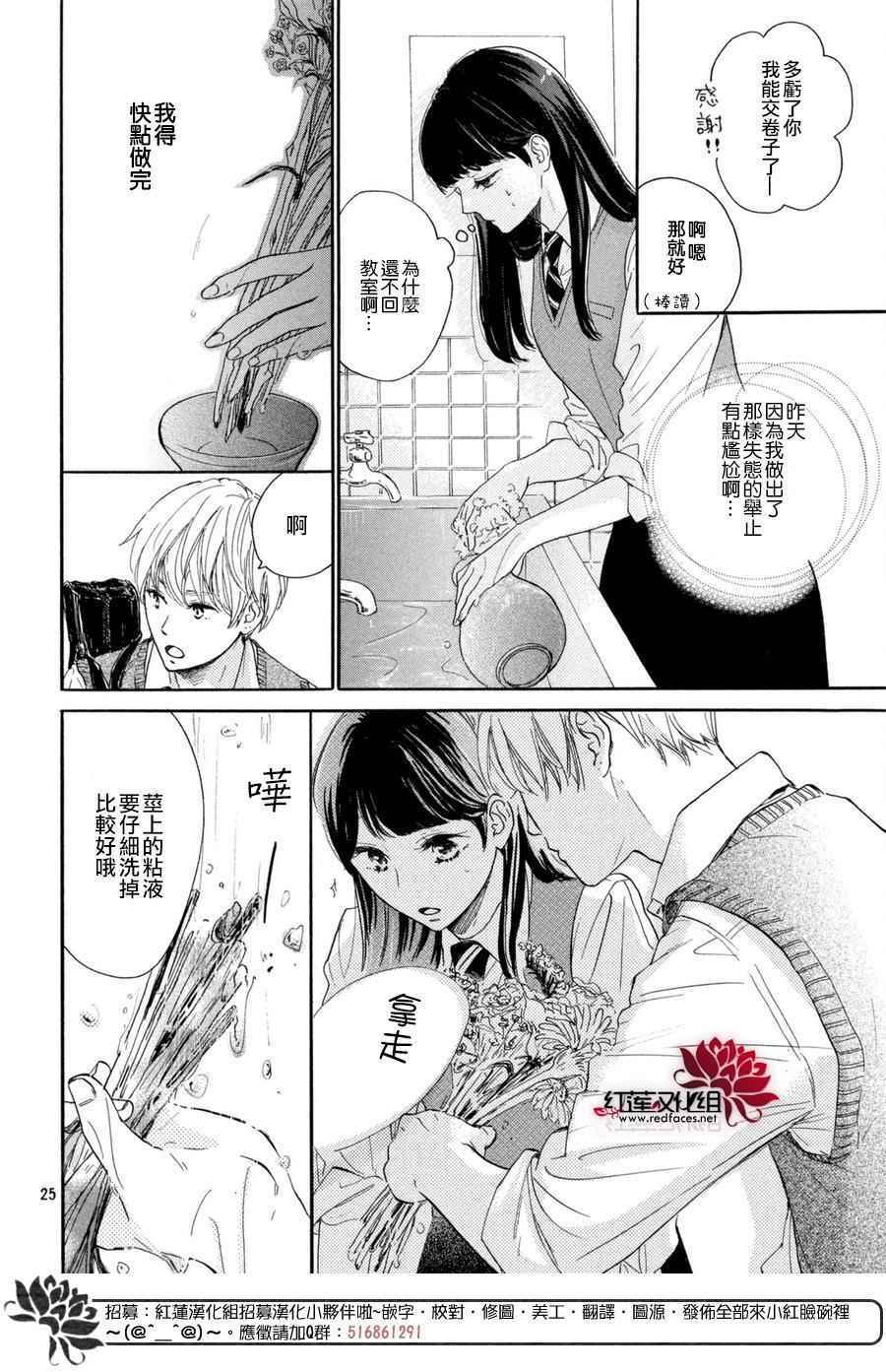 《高岭之兰》漫画最新章节第1话免费下拉式在线观看章节第【25】张图片