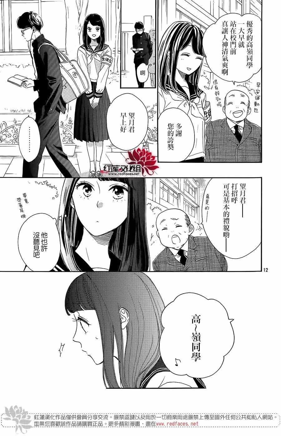 《高岭之兰》漫画最新章节第17话免费下拉式在线观看章节第【13】张图片