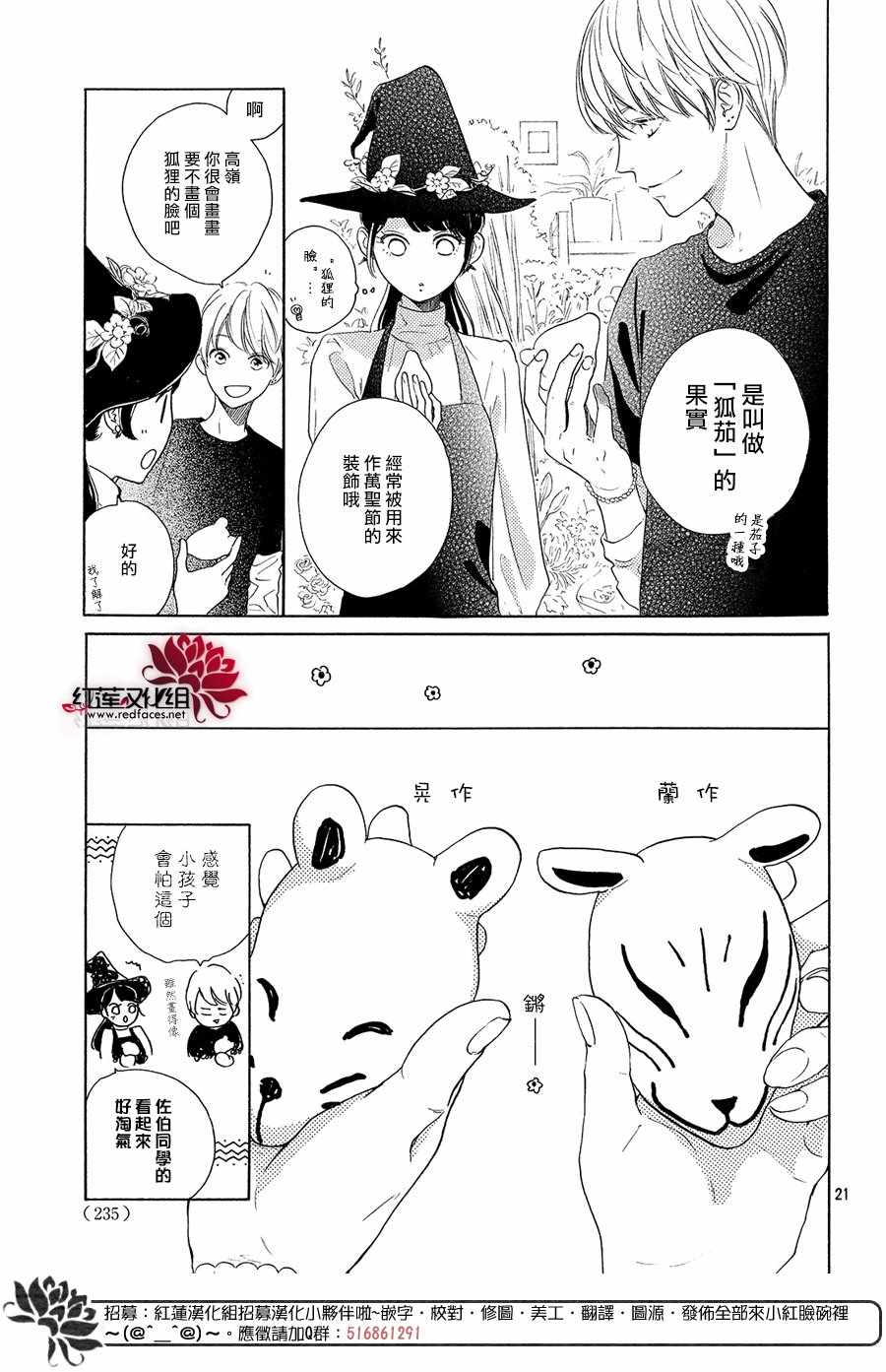 《高岭之兰》漫画最新章节第10话免费下拉式在线观看章节第【20】张图片