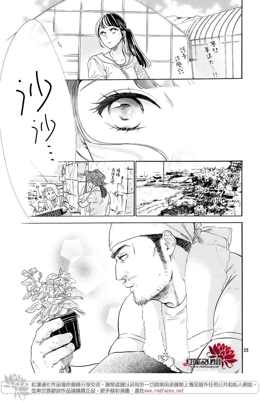 《高岭之兰》漫画最新章节第27话免费下拉式在线观看章节第【23】张图片