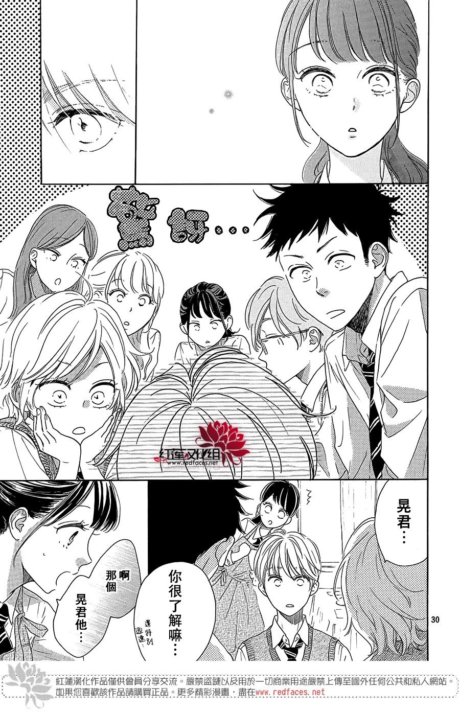 《高岭之兰》漫画最新章节第29话免费下拉式在线观看章节第【33】张图片