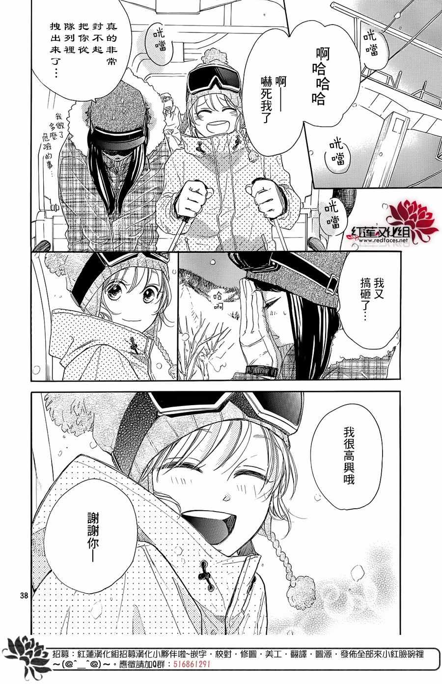 《高岭之兰》漫画最新章节第19话免费下拉式在线观看章节第【38】张图片