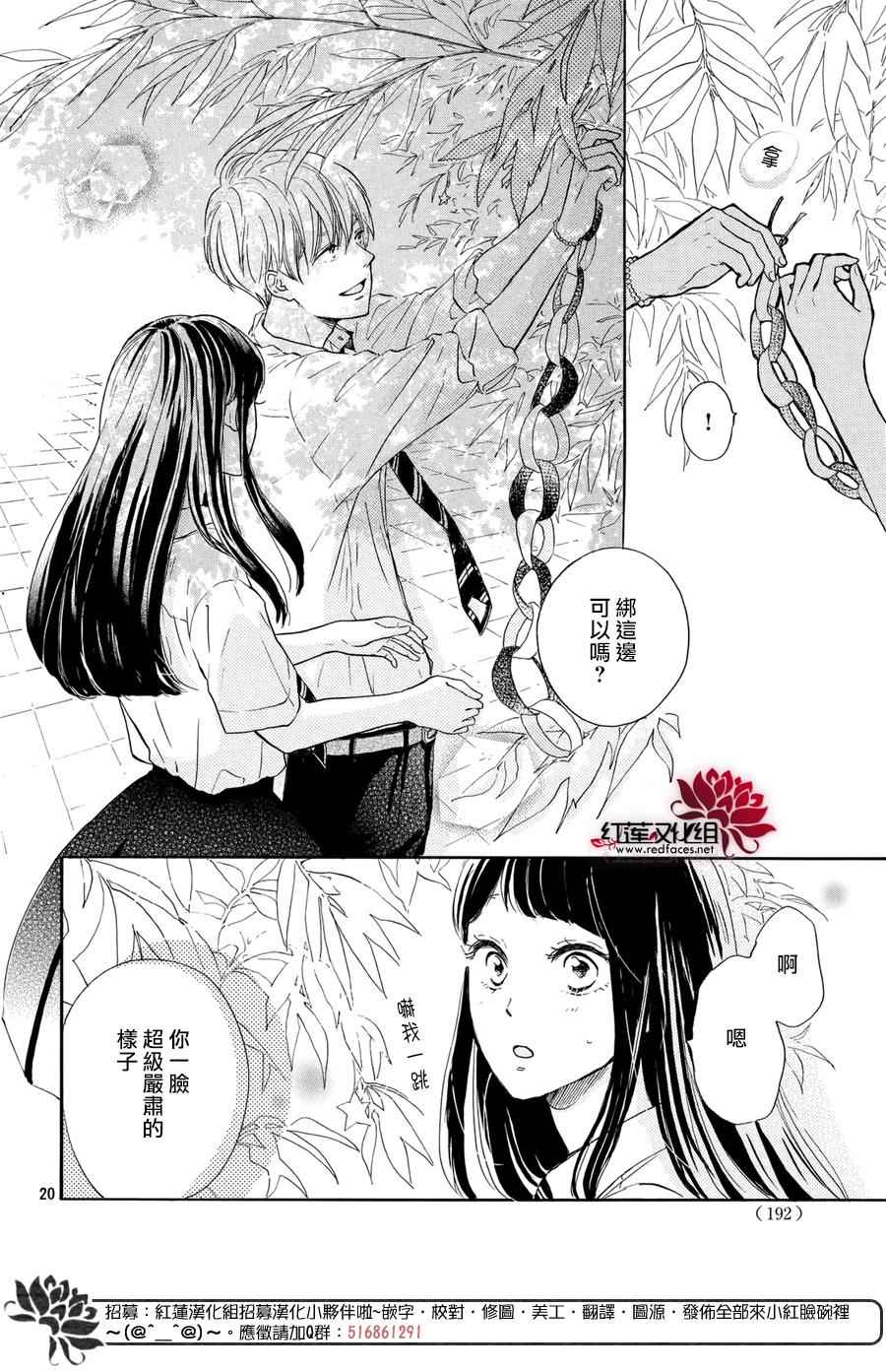 《高岭之兰》漫画最新章节第3话免费下拉式在线观看章节第【20】张图片