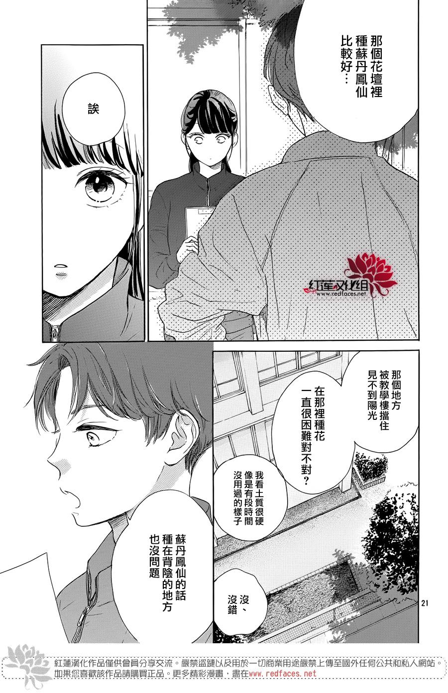 《高岭之兰》漫画最新章节第26话免费下拉式在线观看章节第【21】张图片