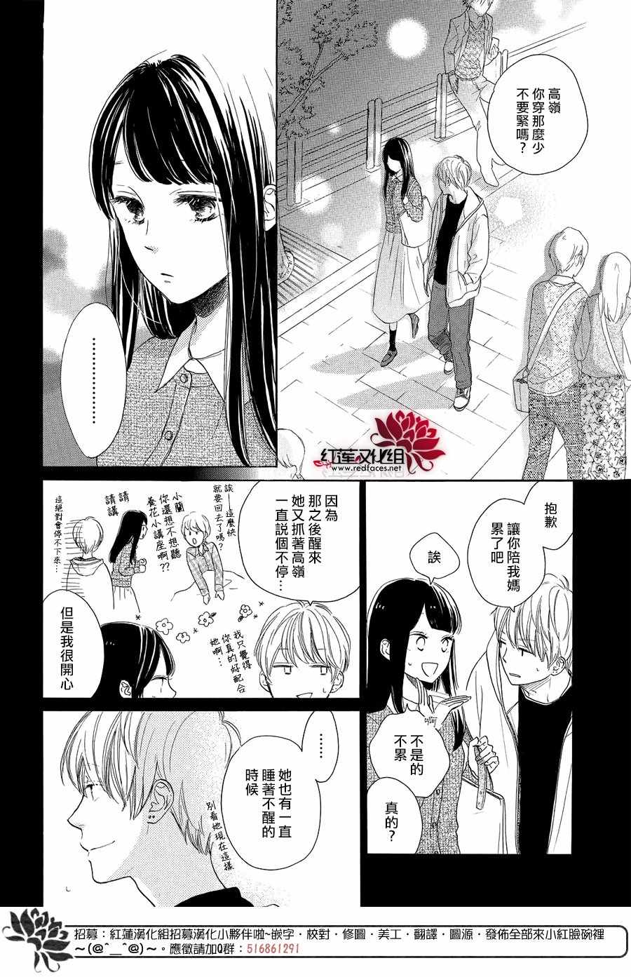 《高岭之兰》漫画最新章节第8话免费下拉式在线观看章节第【30】张图片