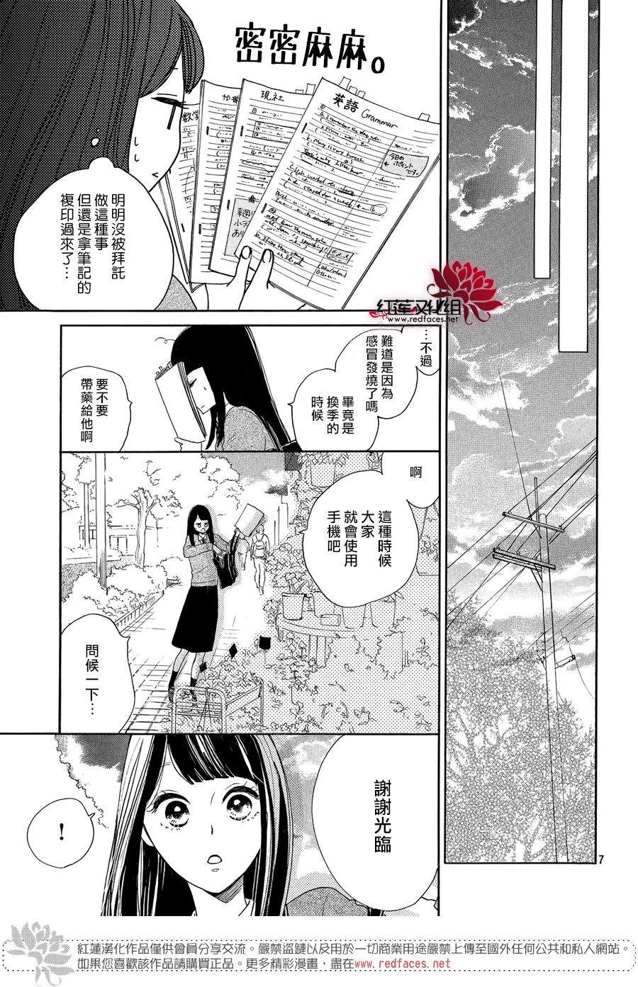 《高岭之兰》漫画最新章节第7话免费下拉式在线观看章节第【7】张图片