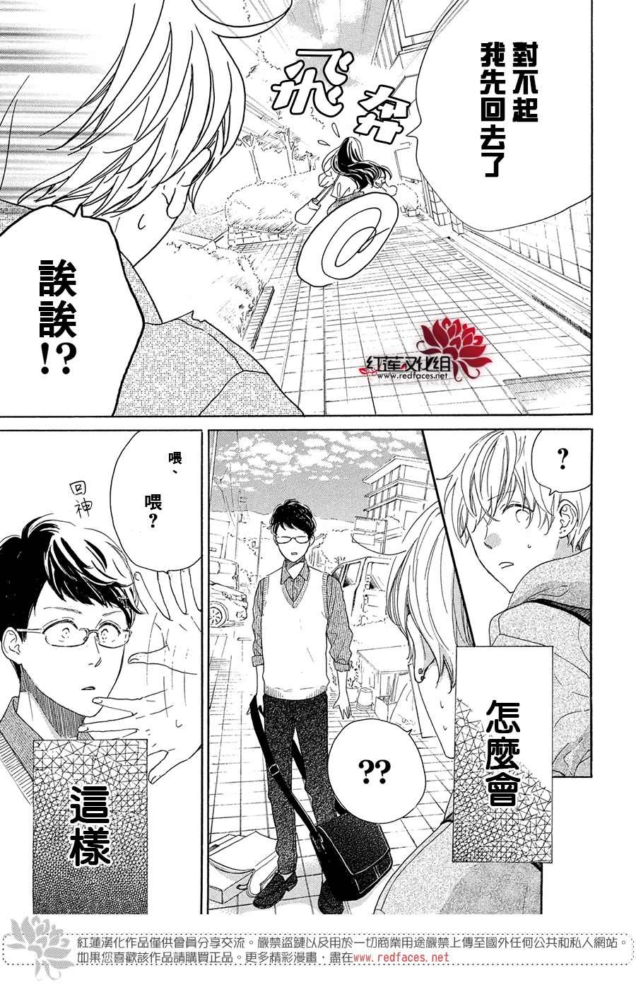 《高岭之兰》漫画最新章节第35话免费下拉式在线观看章节第【27】张图片