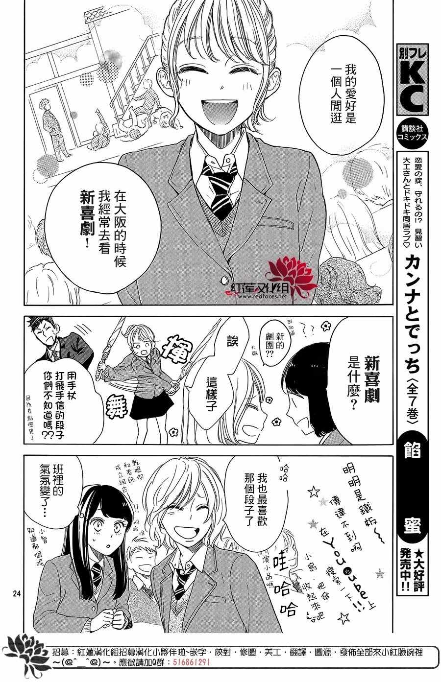 《高岭之兰》漫画最新章节第18话免费下拉式在线观看章节第【24】张图片