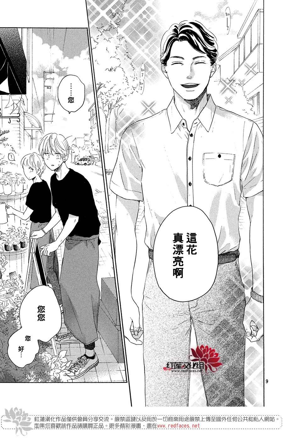 《高岭之兰》漫画最新章节第34话免费下拉式在线观看章节第【9】张图片