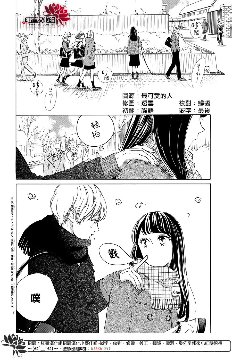 《高岭之兰》漫画最新章节第23话免费下拉式在线观看章节第【2】张图片