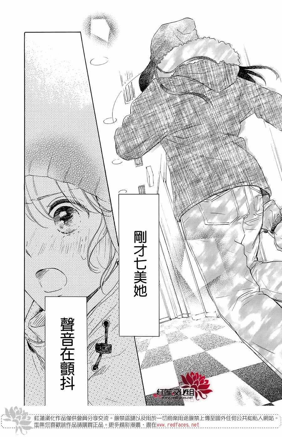 《高岭之兰》漫画最新章节第21话免费下拉式在线观看章节第【26】张图片