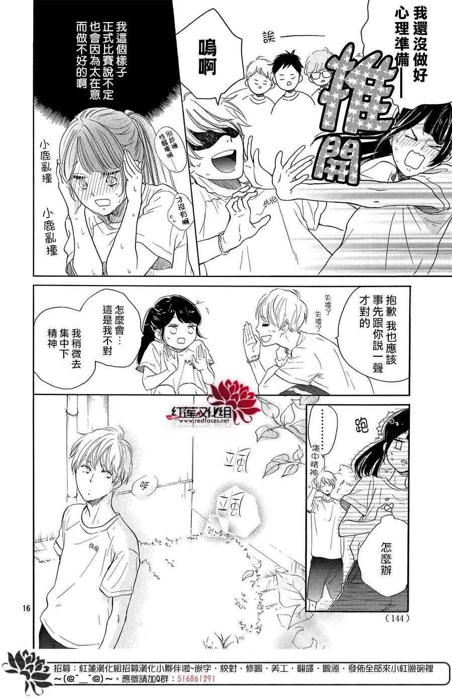 《高岭之兰》漫画最新章节第6话免费下拉式在线观看章节第【16】张图片