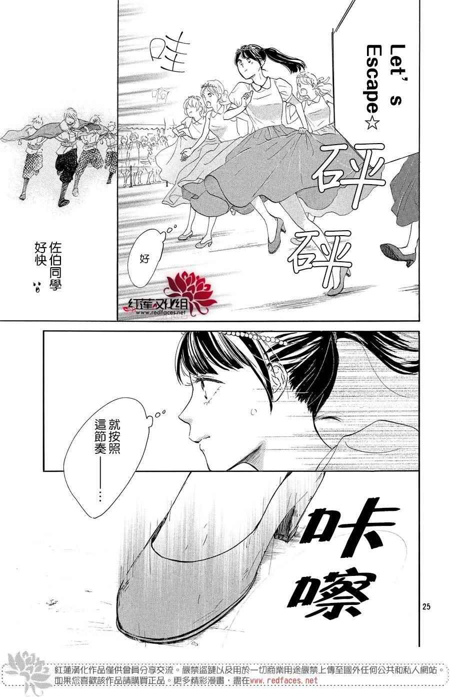 《高岭之兰》漫画最新章节第6话免费下拉式在线观看章节第【25】张图片