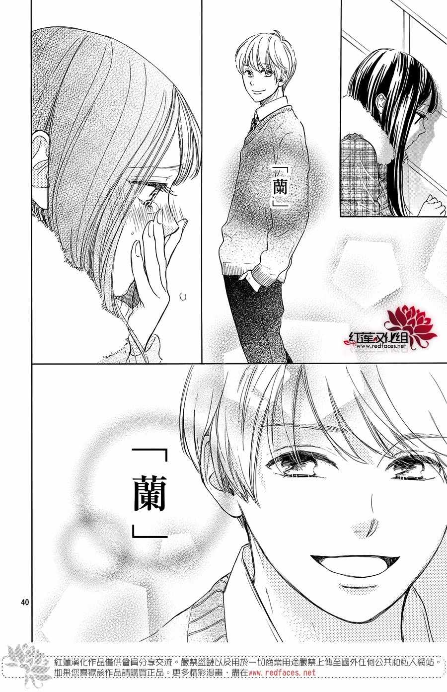 《高岭之兰》漫画最新章节第21话免费下拉式在线观看章节第【40】张图片